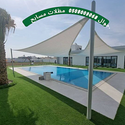 .مظلات مسابح القطيف