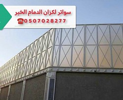 سواتر لكزان
