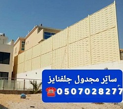 سواتر مجدول