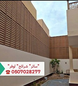 ساتر شرائح لوفر