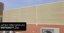 ساتر شرائح