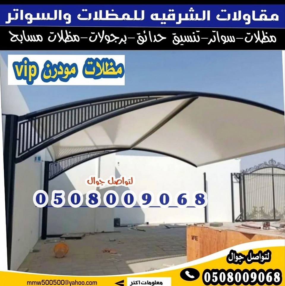 * مظلات سيارات* مظلات مشاريع* مظلات شركات