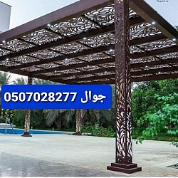 مظلات ليز.افضل.مظلات.مظلات.مودرن