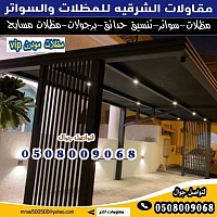 مظلات سيارات الخبر مظلات مودرنvip