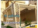 مقاولات الشرقية تشطيب بناء