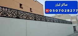 سواتر ليزر