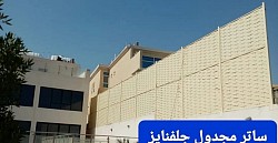 سواتر مجدول